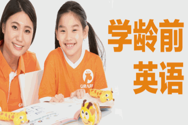 长颈鹿幼儿英语